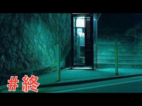 世にも奇妙な【公衆電話】最終回