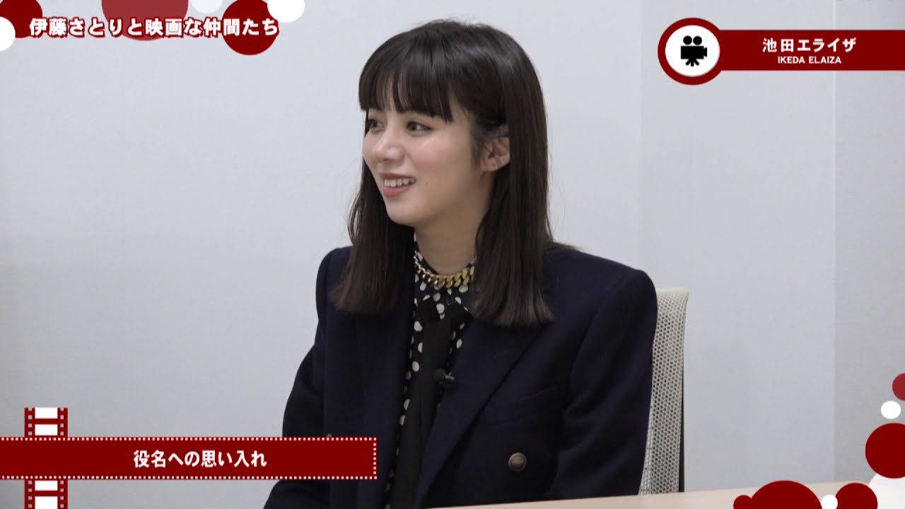 【予告】#52「夏、至るころ　池田エライザ監督編」12月11日よりOA伊藤さとりと映画な仲間たち