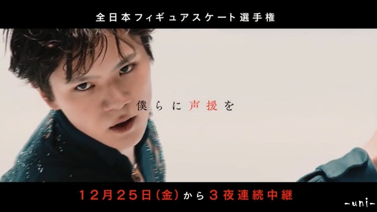 Shoma Uno - 2020 全日本CM - 宇野昌磨