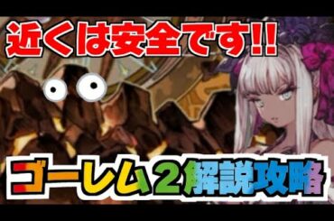 【幻影戦争】やみつきゴーレム２の討伐方法！！これが、サンタの服の回避性能だｗｗ【WAR OF THE VISIONS FFBE】