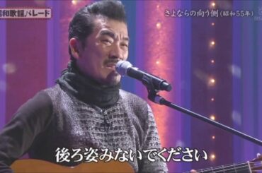 ♪  さよならの向こう側  (昭和55年8月 山口百恵)　歌・宇崎竜童