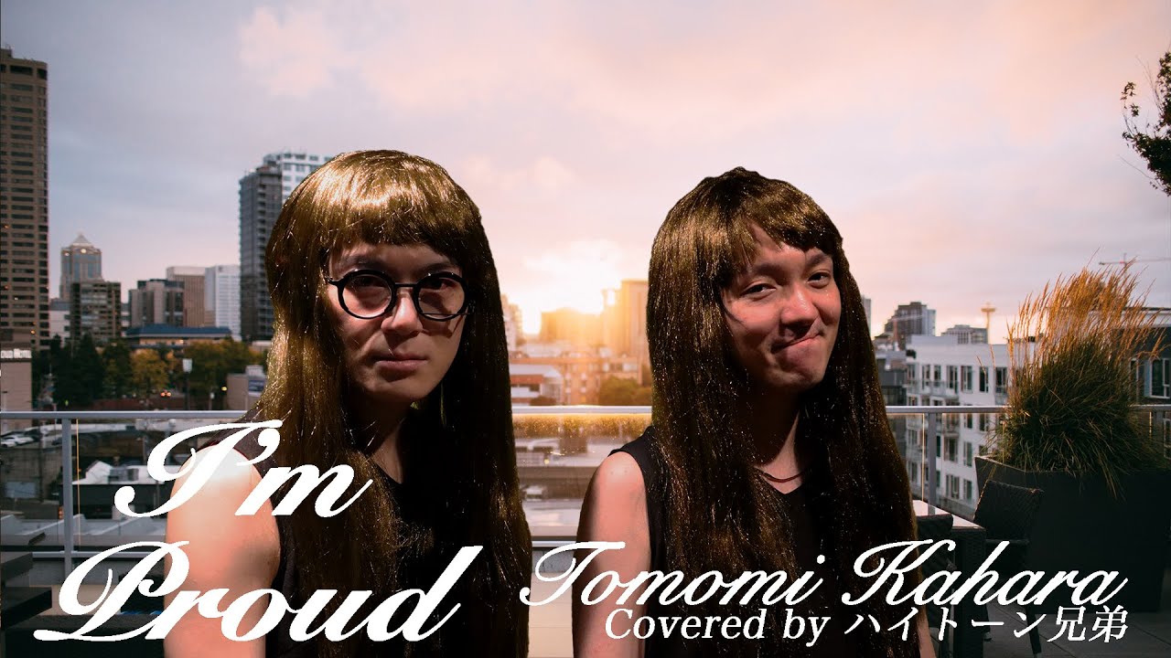 華原朋美-I’m proud/歌ってみた【ハイトーン兄弟】 華原朋美-I’m proud/歌ってみた【ハイトーン兄弟】