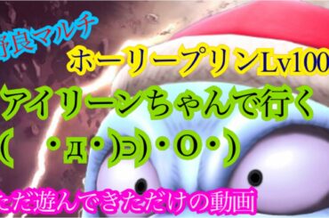 【FFBE幻影戦争】野良マルチ　アイリーンちゃんで行く　ただ遊んできただけの動画