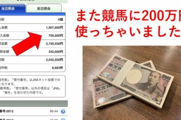 また200万円使っちゃった マイルチャンピオンシップ週 第31話 毎週200万円馬券勝負男の激闘譜