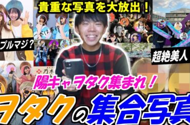 【乃木坂46】坂道ヲタクの「陽キャすぎる集合写真」がヤバすぎるww