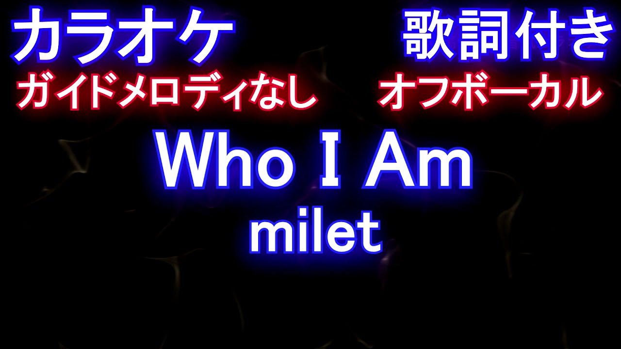 【カラオケオフボーカル】三文小説 / King Gnu (35歳の少女 主題歌 土曜 ドラマ)【ガイドメロディなし歌詞付きフル full】