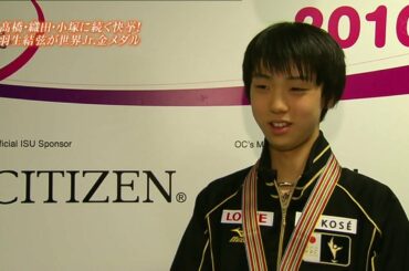 2010 Junior Worlds Yuzuru Hanyu Interview after FS 羽生結弦