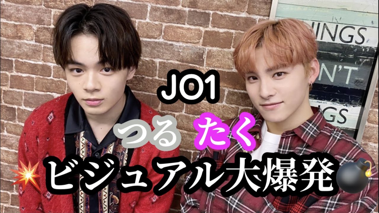 JO1 | つるたく | 顔面強すぎてみなさんの画面が壊れないか心配です。