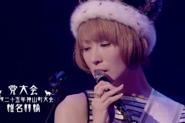 椎名林檎 (Sheena Ringo) | Holiday Jazz on 25th November, 2013