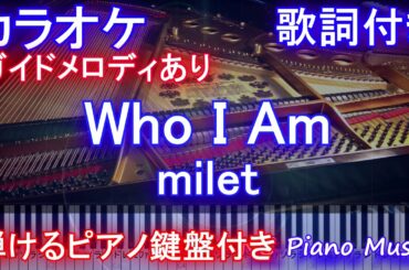 【カラオケ】Who I Am / milet /ドラマ『七人の秘書』主題歌/ フーアイアム / ミレイ【ガイドメロディあり歌詞ピアノ鍵盤付きフル full】