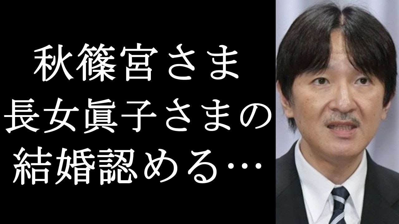 秋篠宮さまが「結婚認める」「結婚と婚約は違う」真意は何… 今日のニュース  #244