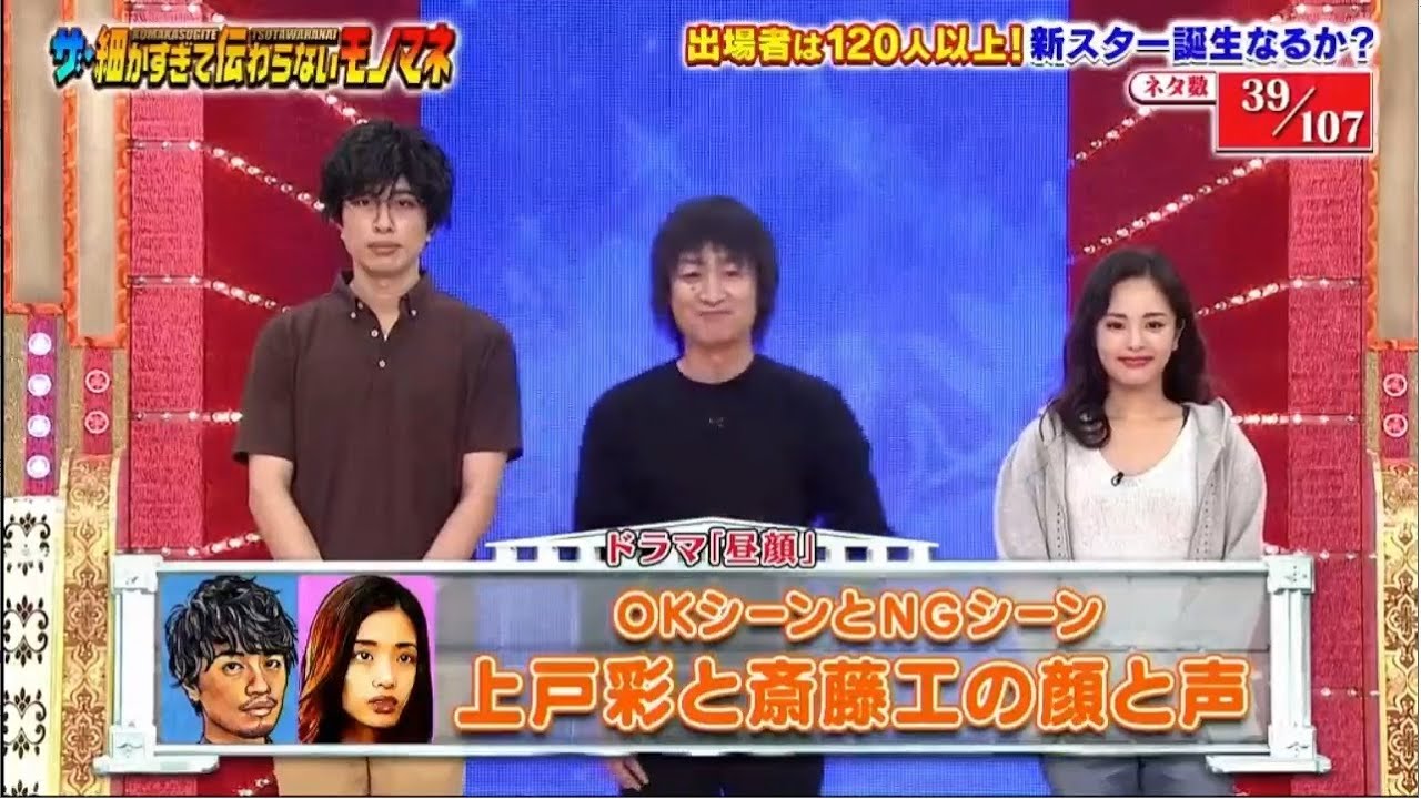ザ・細かすぎて伝わらないモノマネ 2020年12月12日 OKシーン NGシーン上戸彩と斎藤エの顔と声 ザ・細かすぎて伝わらないモノマネ 2020年12月12日 OKシーン NGシーン上戸彩と斎藤エの顔と声