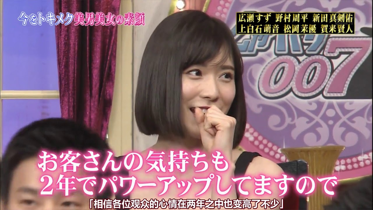 【松岡茉優 & 広瀬すず &  上白石萌音 & 賀来賢人】全然した事ってな