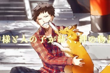 岡本信彦×櫻井孝宏『神様の御用人』PV（メディアワークス文庫）