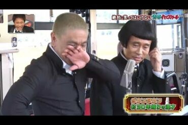 「浜田雅功」 中居のコートにすり替えられる🌈🌈 Gaki No Tsukai Batsu Game NO LAUGHING YOUTH HIGH SCHOOL