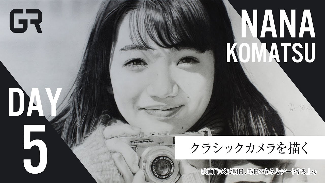 #5 鉛筆画 小松菜奈 DAY5｜クラシックカメラを描く〈映画 ぼくは明日、昨日のきみとデートする〉より