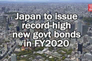 Japan to issue record-high new govt bonds in FY2020