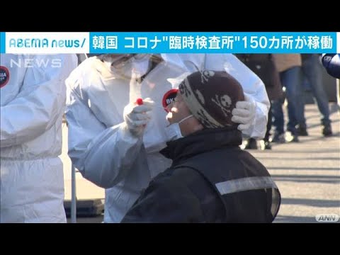無症状感染者の洗い出し　首都圏に臨時検査所　韓国(2020年12月14日)