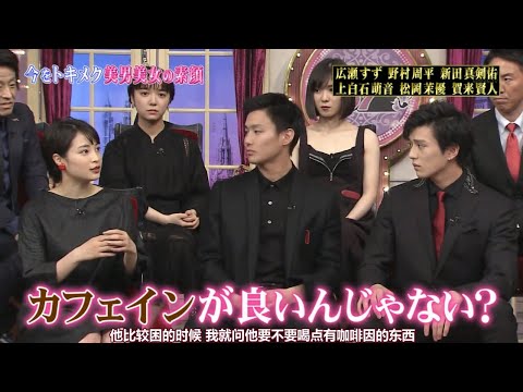 【松岡茉優 & 広瀬すず & 上白石萌音 & 賀来賢人】飲まない