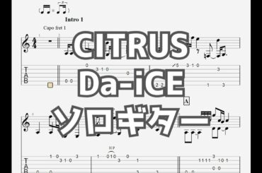 [極主夫道]CITRUS/Da-iCE[ソロギター TAB譜面]
