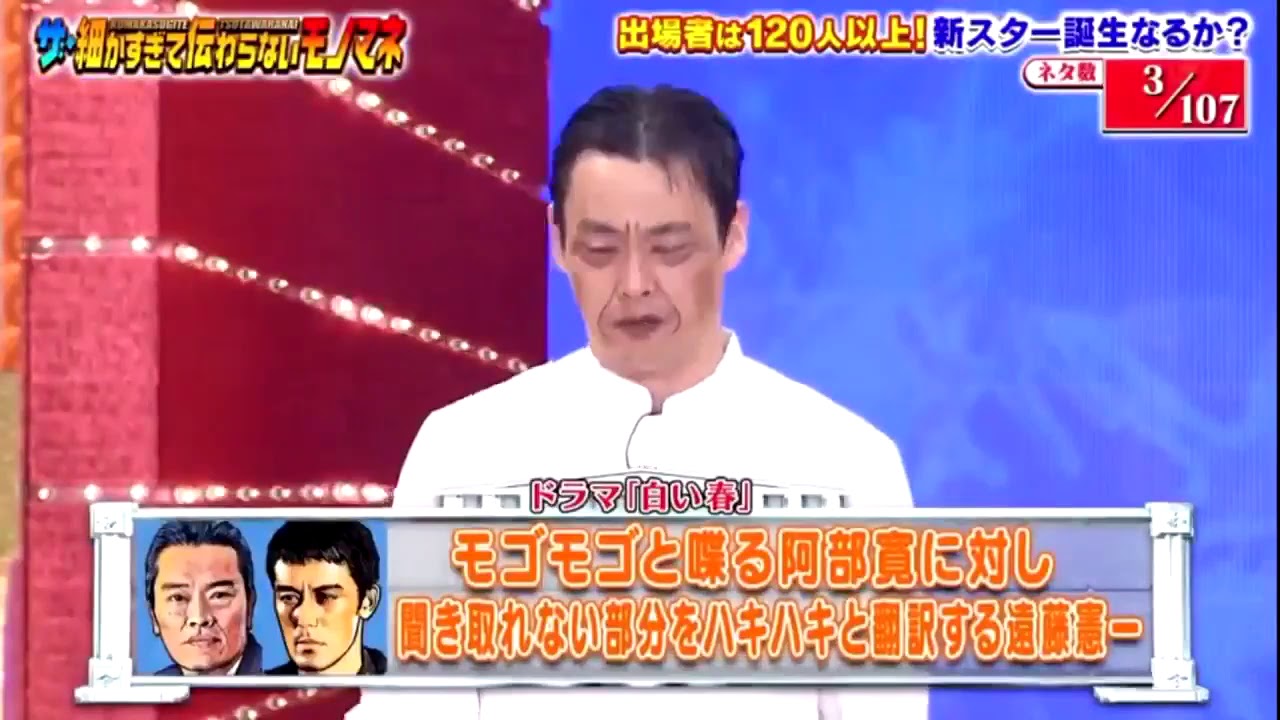 モゴモゴと喋る阿部寛に対し聞き取れない部分をハキハキと翻訳する遠藤憲一 細かすぎて伝わらないモノマネ選手権 Yayafa