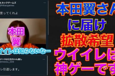 ウイイレ興味ない！？本田翼さんに送る動画【神ゲー】拡散希望【ウイイレ２０２１】