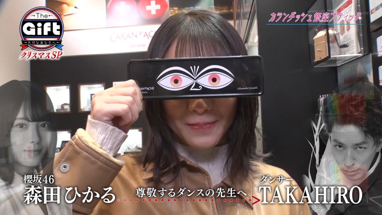 櫻坂46 森田ひかる TAKAHIRO『尊敬するダンスの先生へ』2020-12-14
