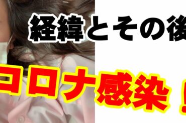 【コロナ感染の経緯と報告】妊娠中の娘がコロナ感染して入院中。入院までの経緯とその後のご報告
