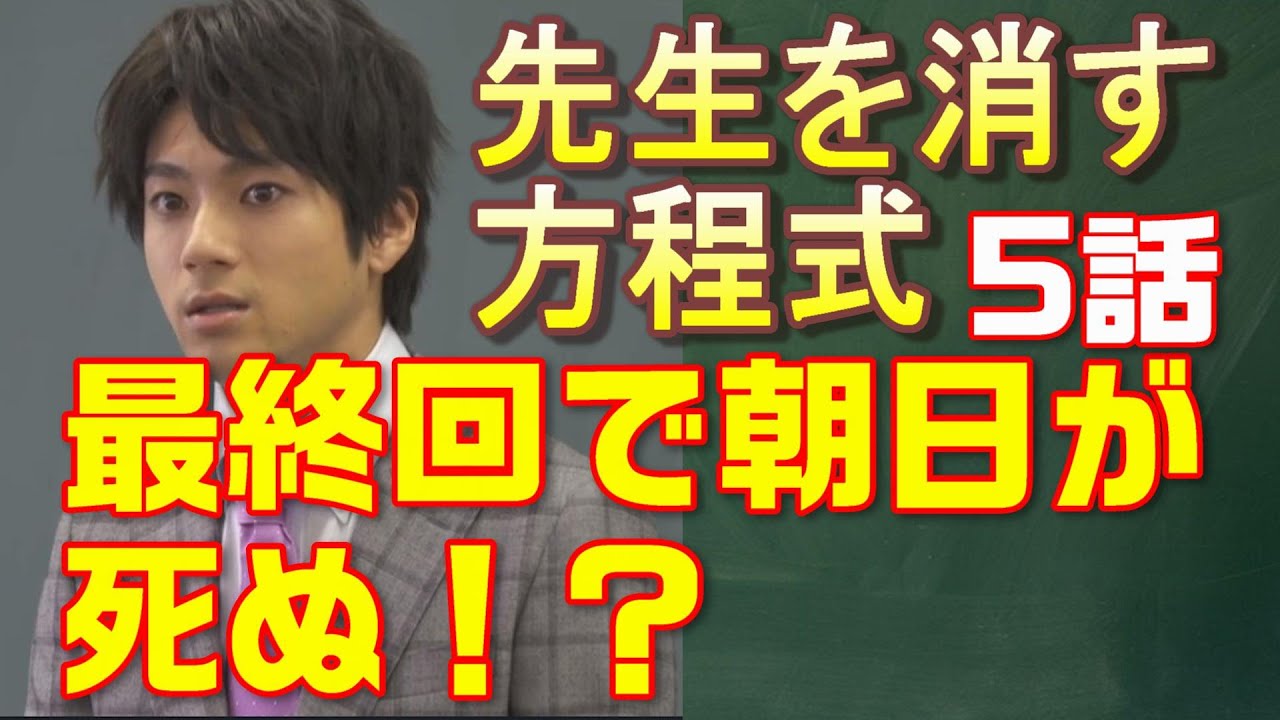 【先生を消す方正式考察＃6】第5話　第１章突入　闇の義経、襲来編