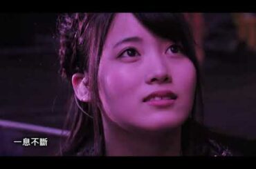 AKB48 Team 8 "The 3rd lap" x 遠征 [非公式MV]