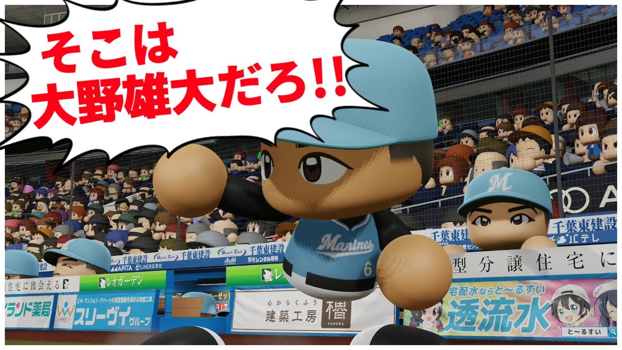 そこは大野雄大だろ！って言う回。シャッフルペナント#10 パワプロ2020