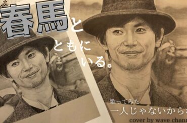 天外者は三浦春馬さんとともにいる【一人じゃないからね】を歌う。