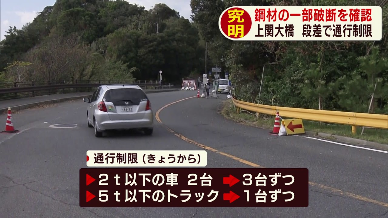 上関大橋の段差原因　鋼材の一部の破断確認