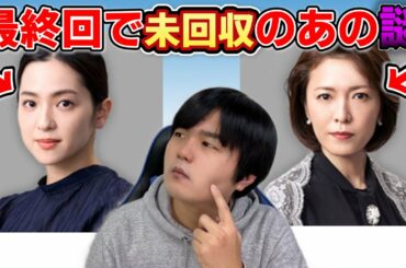【危険なビーナス】最終回総括！結局あの謎は回収されないの？安全なビーナスで衝撃の事実がわかった！【日曜劇場】