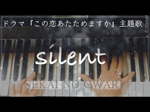 silent/この恋あたためますか /SEKAI NO OWARI