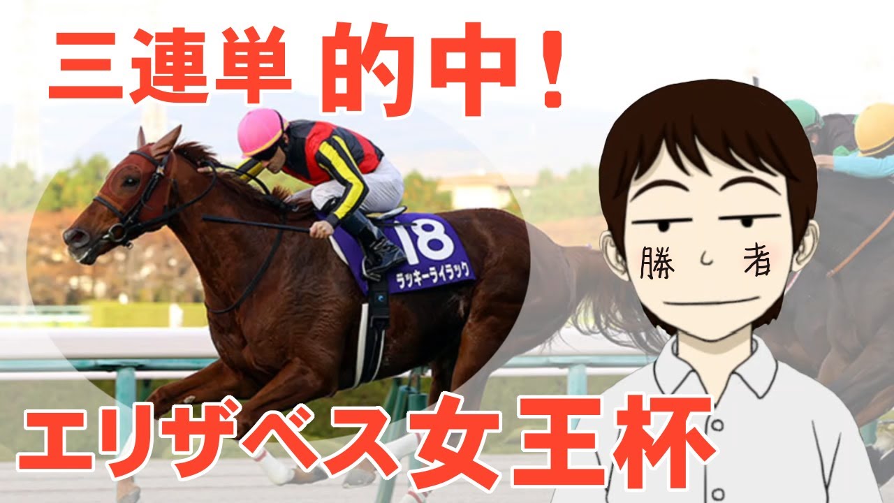 【エリザベス女王杯2020】穴かっぺ三連単的中!~ラッキーライラック大勝利&かっぺ馬券的中祝勝会~ 【エリザベス女王杯2020】穴かっぺ三連単的中!~ラッキーライラック大勝利&かっぺ馬券的中祝勝会~