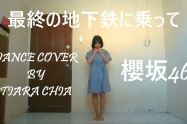 櫻坂46【Sakurazaka46】- 最終の地下鉄に乗って 【Saishuu no Chikatetsu ni Notte】 ( Dance Cover by Tiara Chia )