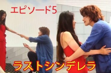 浦春馬 x窪寺昭  《ラストシンデレラ》最高の愛の映画は驚くほど魅力的なシーンでいっぱいです