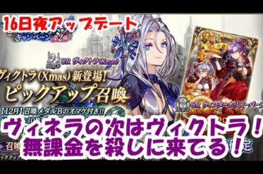 【FFBE幻影戦争】Xmasヴィクトラが美しすぎて石を全部溶かしてしまいそう･･･