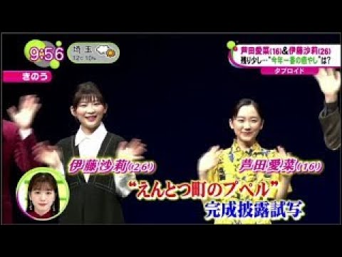 芦田愛菜＆伊藤沙莉“秘密の癒やし” / ノンストップ！ 12月14日