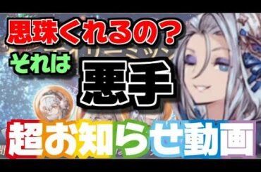 【幻影戦争】超お知らせ動画！！Xmasヴィクトラと今更の思珠配布についてライブラしてみた！？【WAR OF THE VISIONS FFBE】