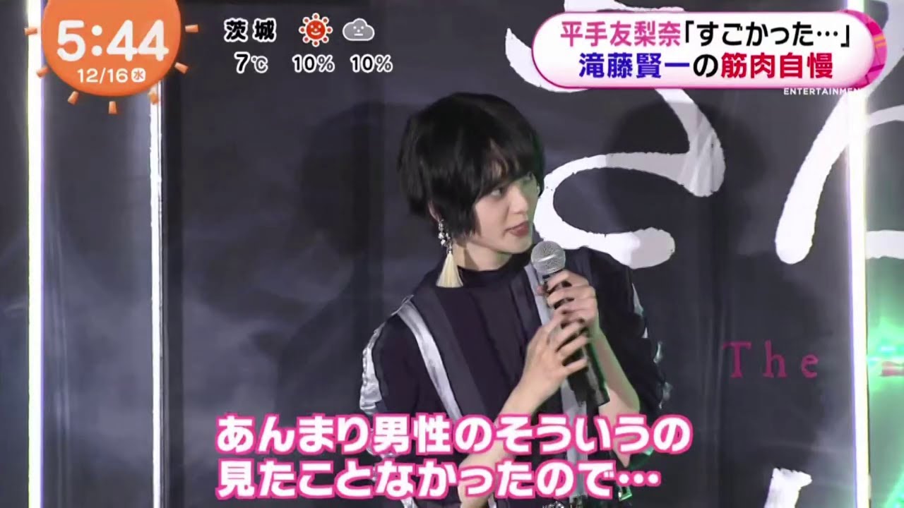 平手友梨奈 岡田将生 志尊淳  滝藤賢一映画｢さんかく窓の外側は夜｣舞台挨拶 めざましテレビ 2020年12月16日