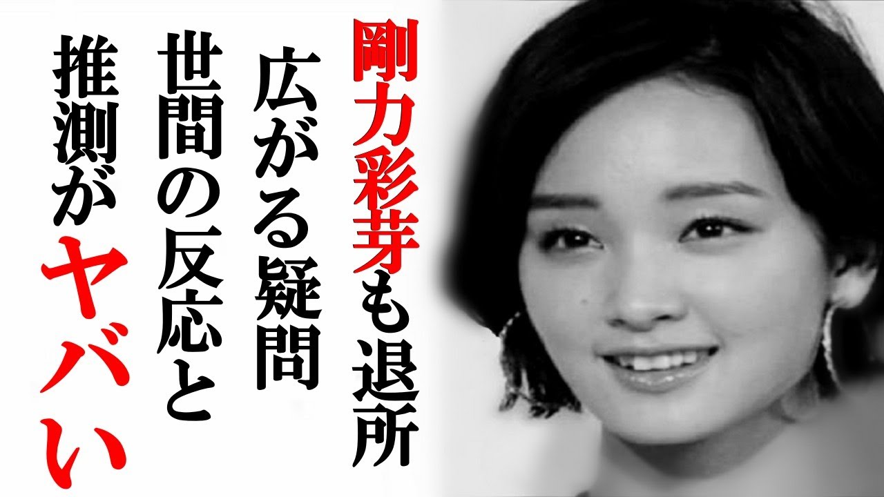 剛力彩芽がオスカー退所を発表‥止まらない事務所を辞めるタレントたち、見えてくる真実とは？