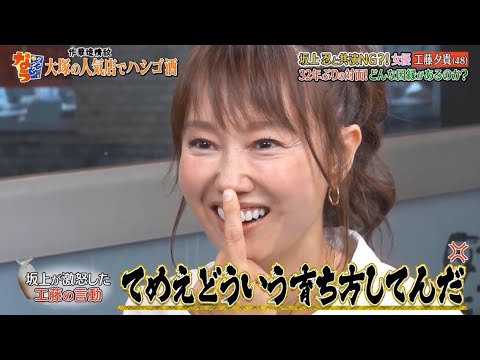 『ダウンタウンなう』坂上忍と共演NG？！女優 工藤夕貴 32年ぶりの対面！どんな因縁があるのか？ Vol 2