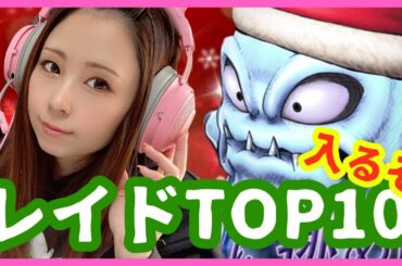 【FFBE幻影戦争】RAID　top10に入りたい！【コスプレイヤーまこにゃん】