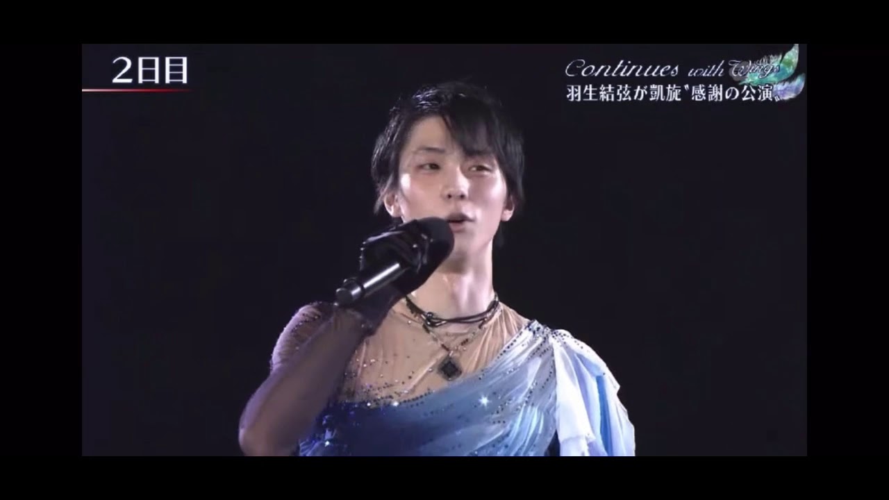 #Shorts 羽生結弦「きゃーきゃー　わーわー　言ってやってください！」　yuzuruhanyu