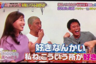 可愛すぎる田中みな実と長谷川京子