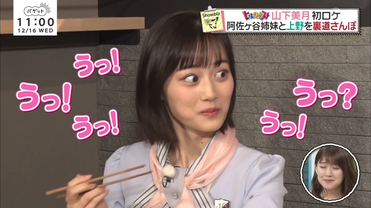 乃木坂46 山下美月『ヒルナンデス! 午前11時55分～』バゲット 2020-12-16