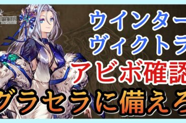 【幻影戦争】確認＆雑談/クリスマスverヴィクトラを見ていこうではないか！【FFBE幻影戦争】