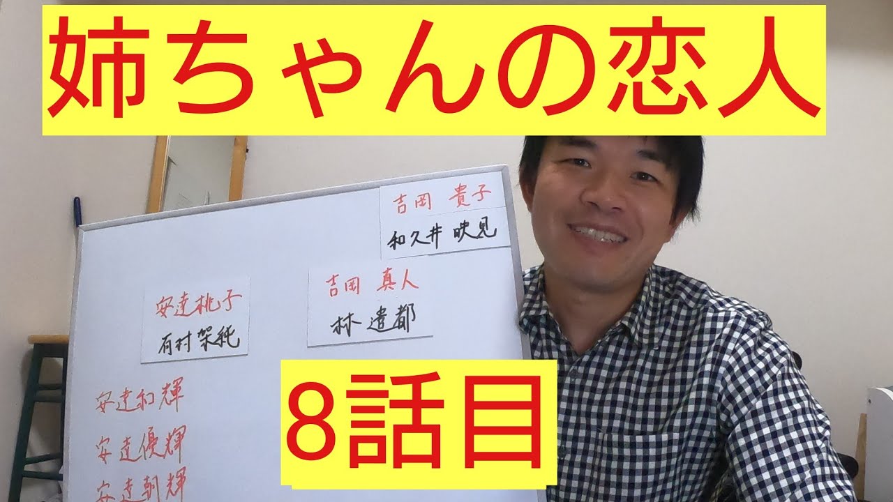 姉ちゃんの恋人　8話目